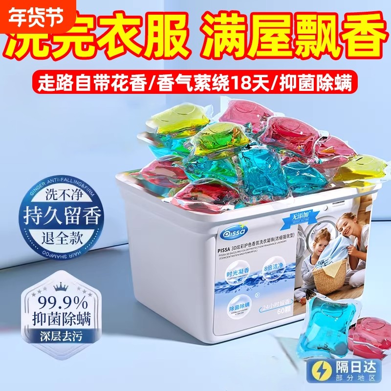 洗衣凝珠留香珠三合一持久留香除菌除螨洗衣液正品官方旗舰店,洗护清洁剂/卫生巾/纸/香薰,洗衣凝珠,淘宝优惠券,粉丝福利购,淘宝优惠卷