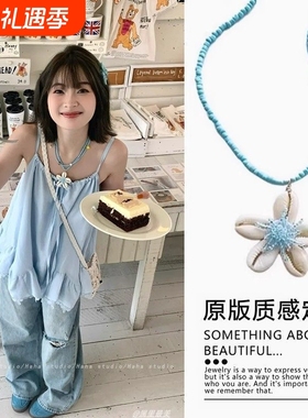 海边度假风天然贝壳花朵项链女小众设计感甜美蓝色串珠海星锁骨链