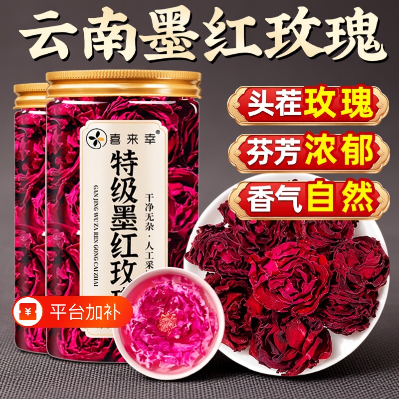 云南冻干墨红玫瑰花茶官方旗舰店大朵重瓣玫瑰花疏肝解郁花瓣鲜花