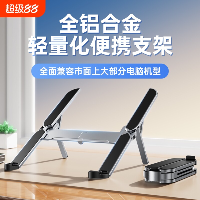 笔记本电脑支架小巧便携图片