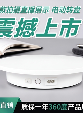 迷你电动展示转盘|超7000次加购