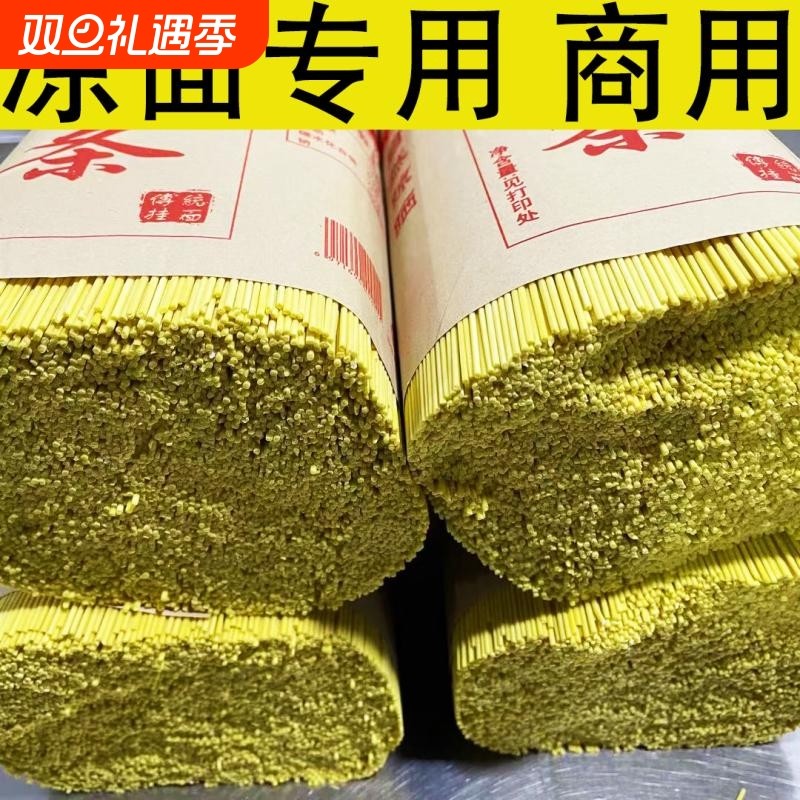 5斤装贵州碱水面食用碱炒面凉面专用面条热干面正宗凉皮摆摊商用