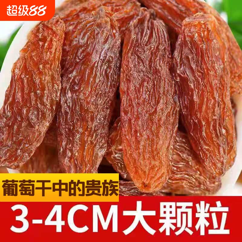 葡萄干新疆特级超大特产红香妃500g颗粒吐鲁番零食香妃王新货无籽