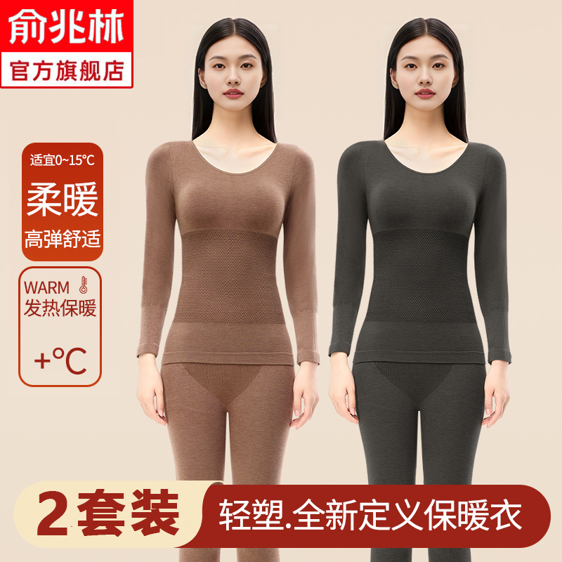 俞兆林羊毛保暖内衣|千人加购