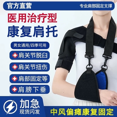 偏瘫康复护肩肩关节脱位固定带肩托医用老人中风手臂肩膀脱臼肩部