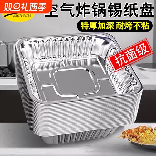 方形食品级锡纸烤盘|千人加购