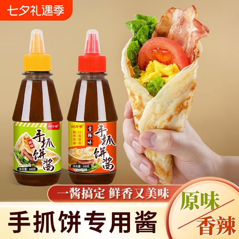 手抓饼专用酱家用香辣儿童煎饼果子酱香饼专用酱烤冷面甜辣酱商用