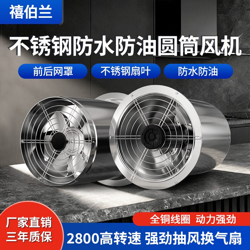 不锈钢排风扇强力抽风机大吸力厨房油烟排气扇家用工业通风机圆筒