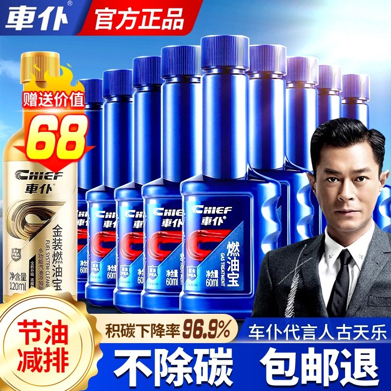 车仆燃油宝除积碳三元催化汽油添加剂发动机清洗剂官方旗舰店正品