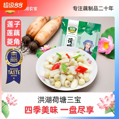 洪湖荷塘三宝450g湖北招牌菜特产