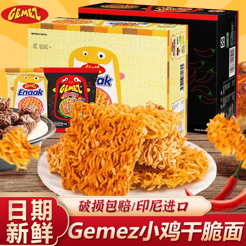 Gemez印尼小鸡干脆面enaak干吃面