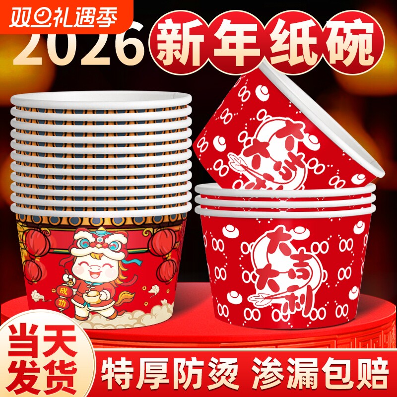 一次性碗餐盒新年红色纸碗家用商用碗筷套装打包盒饭盒餐具马年