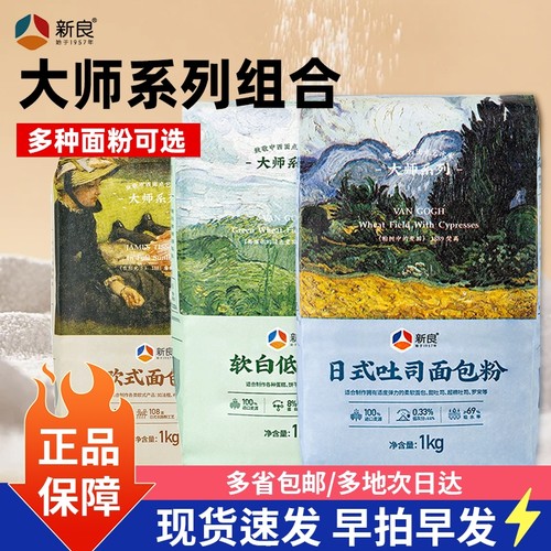 新良大师面粉日式吐司粉面包蛋糕