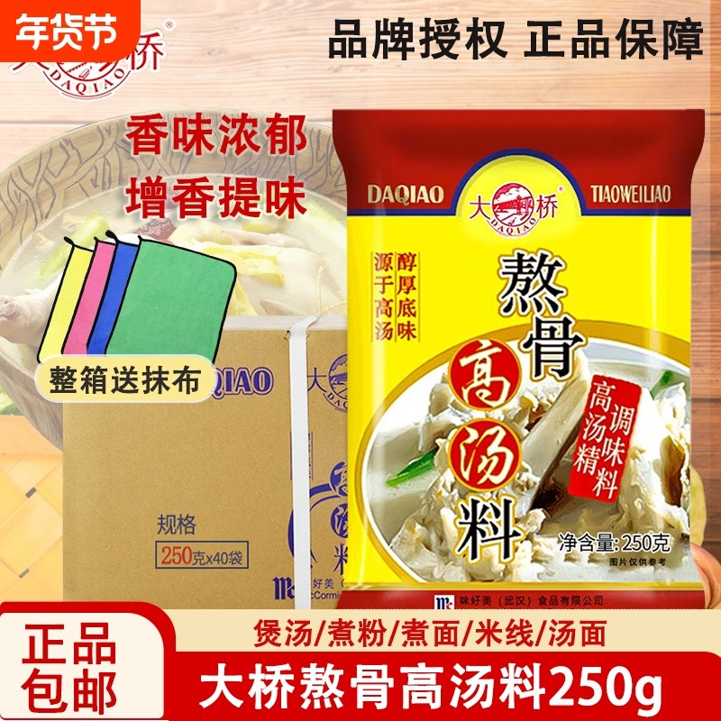 大桥熬骨高汤料250g海鲜高鲜味浓缩大骨高汤筒骨商用家用饭店调味
