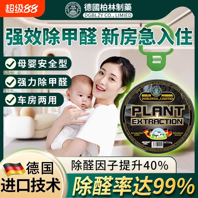 【租房新房】强力除甲醛