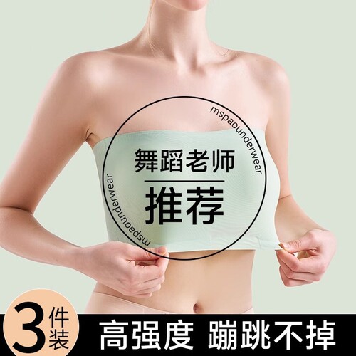 防走光文胸舞蹈生专用无肩带抹胸