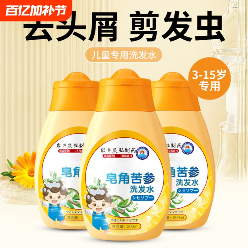 剪发虫儿童去屑洗发水女孩专用女童10岁以上止控油痒6到12岁男童