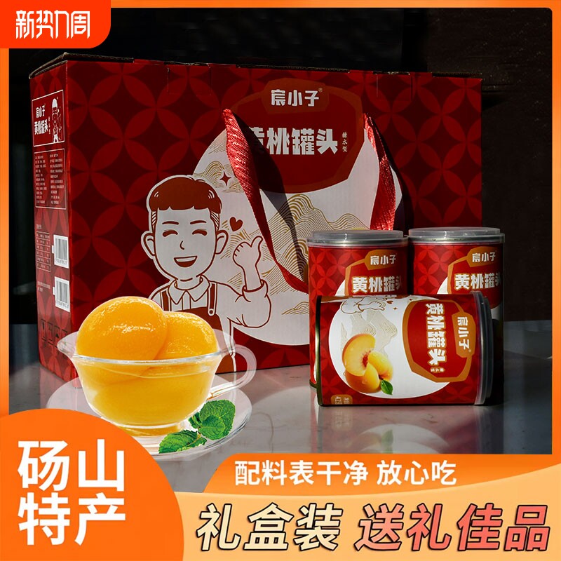 新鲜糖水黄桃罐头年货礼盒砀山特产水果罐头休闲零食烘培专用