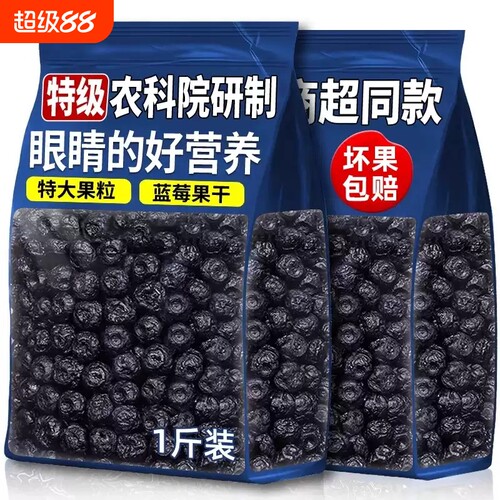 蓝莓干水果干500克袋装无添加官方旗舰店蓝莓健康好吃食物新鲜