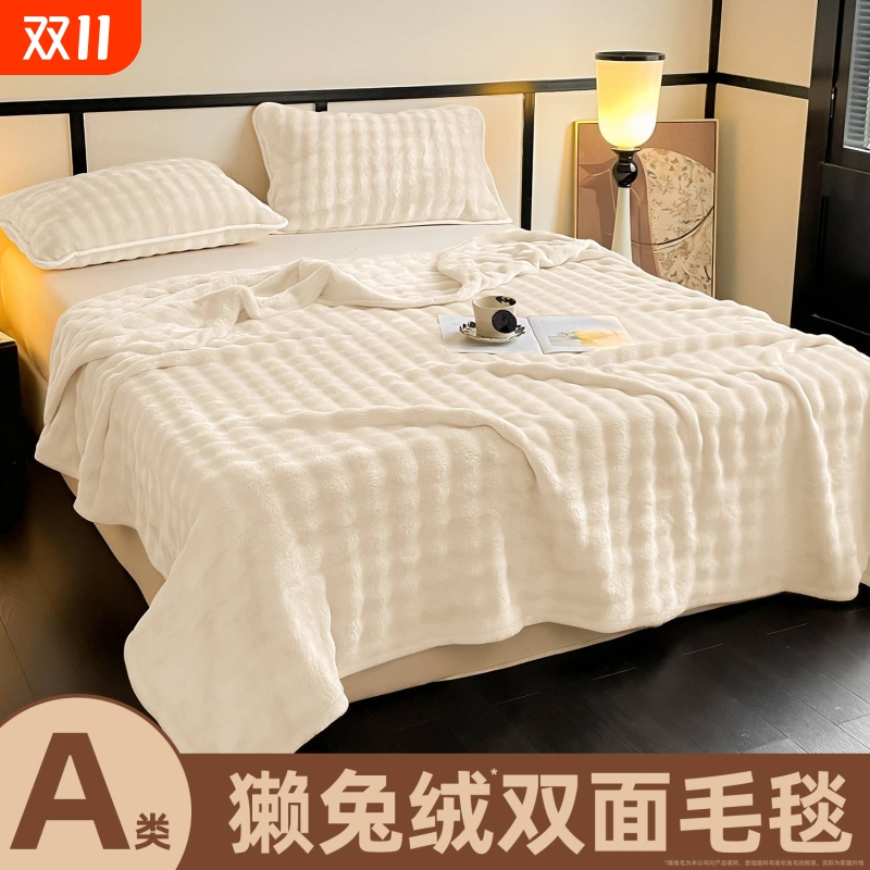【母婴级】撸猫手感兔绒毛毯盖毯