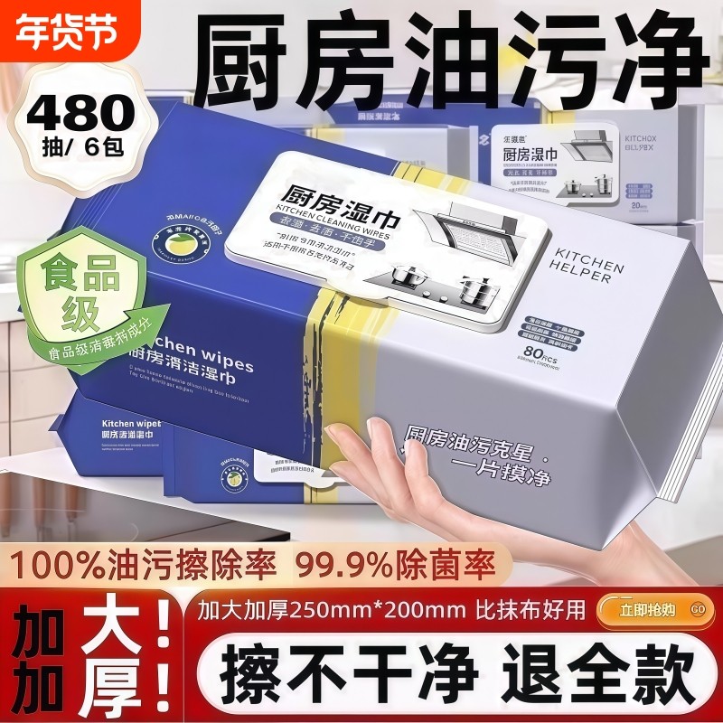 厨房湿纸巾去油去污家用加大加厚湿巾清洁神器油烟机强力去油污,洗护清洁剂/卫生巾/纸/香薰,厨房湿巾,淘宝优惠券,粉丝福利购,淘宝优惠卷