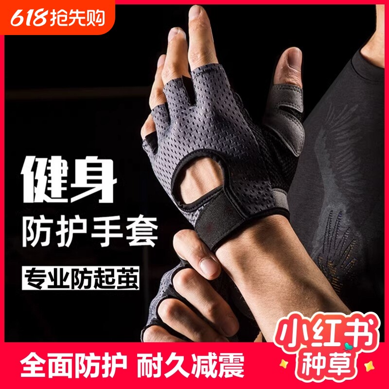 运动训练手套男女器械健身防滑半指单杠引体向上防起茧力量登山