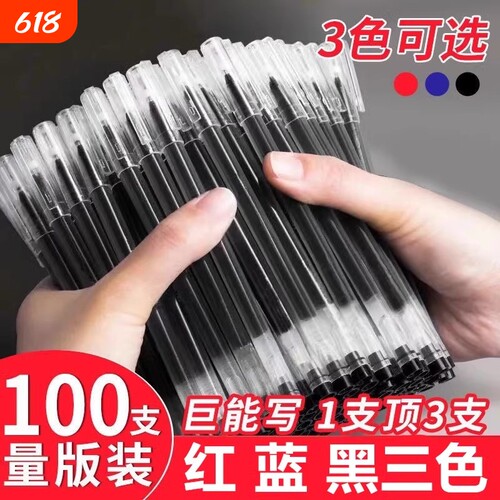 大容量巨能写中性笔0.5mm签字笔
