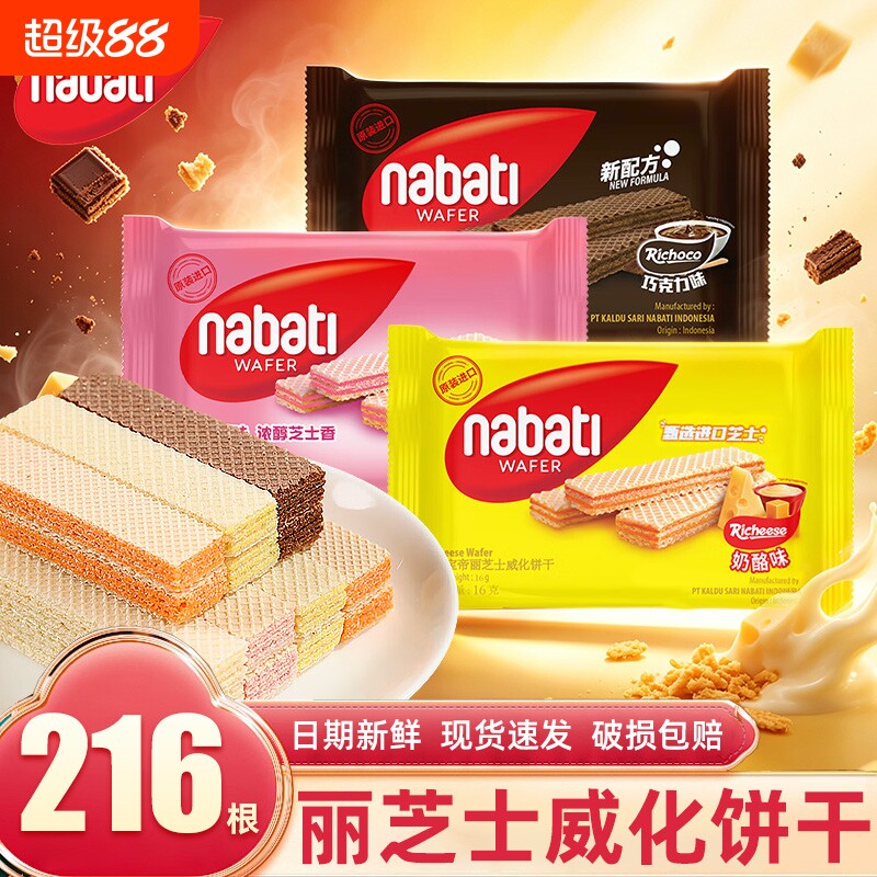 纳宝帝丽芝士威化饼干早餐解馋小零食独立小包装休闲巧克力夹心图片