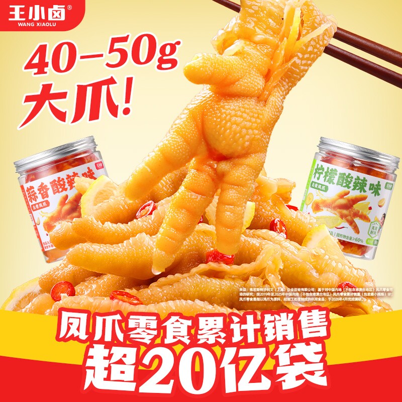 王小卤无骨鸡爪500g/罐现做现发图片