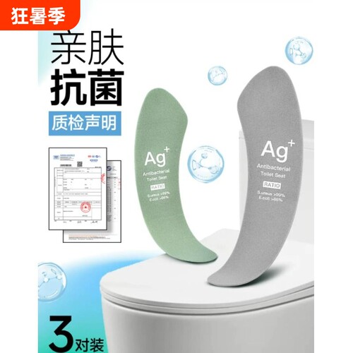 3A级抗菌马桶垫柔软亲肤强效抗菌