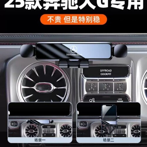 奔驰G级专用车载手机支架19-25款G500G63中控卡扣式风口导航架大g