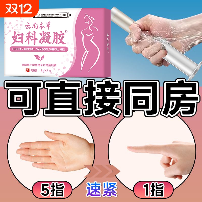 私密处护理抑菌妇科凝胶