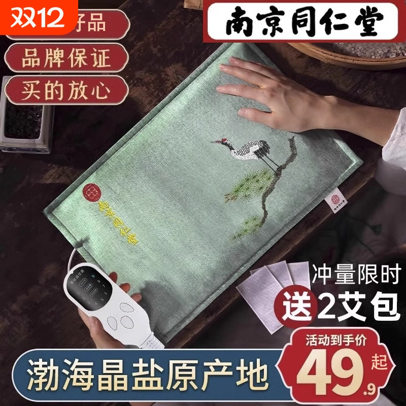 南京同仁堂盐袋电药盐热敷包