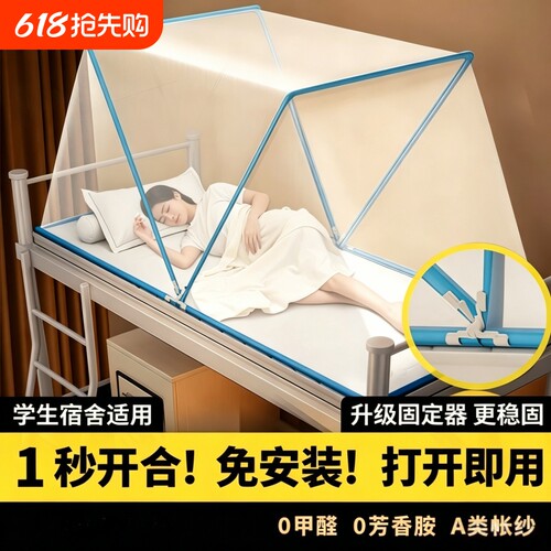 学生宿舍折叠蚊帐2026新款