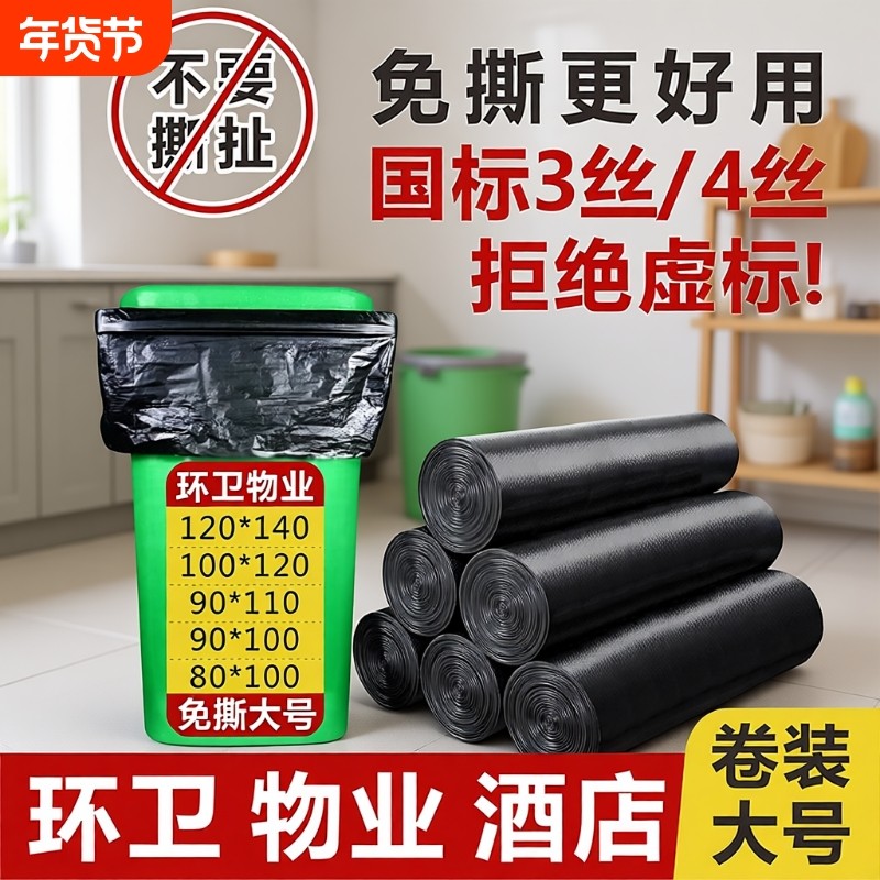 免撕卷装特厚加厚垃圾袋大号黑色物业酒店环卫60厨房塑料袋家用