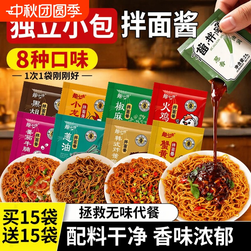葱油拌面调料包|超2000次加购图片