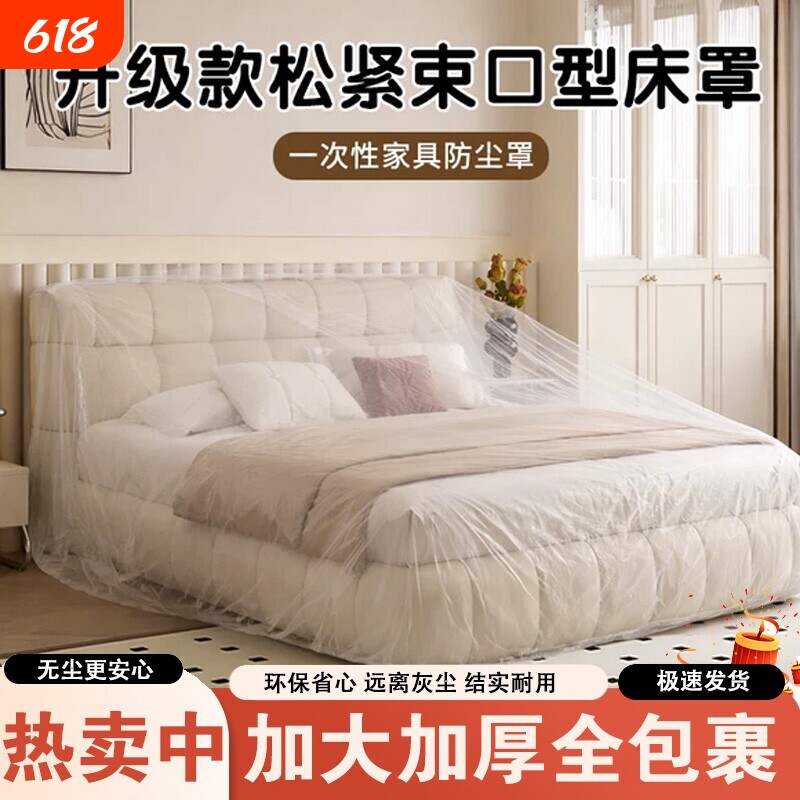 家具防尘罩一次性床罩防尘膜家用装修沙发保护塑料盖布防灰尘全包