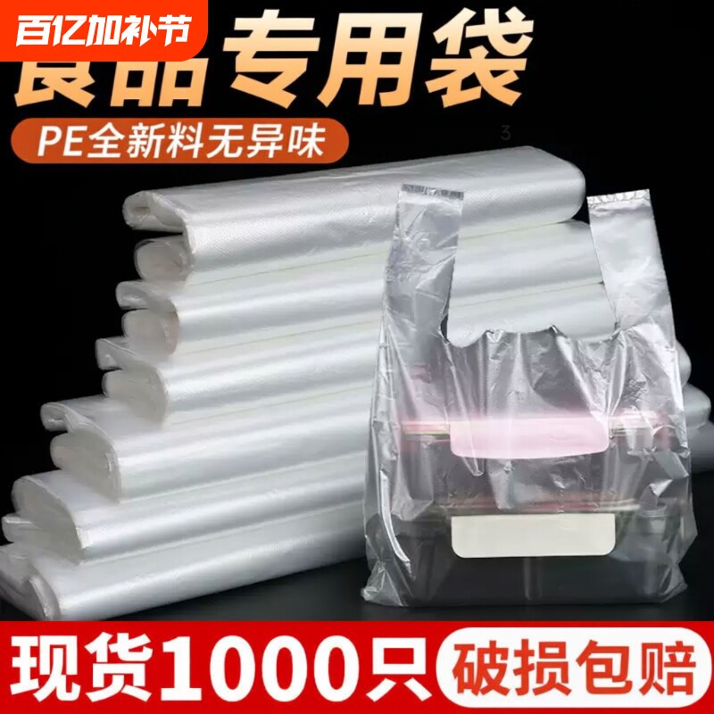 透明塑料袋食品袋子手提外卖打包方便袋一次性加厚包装胶袋购物袋
