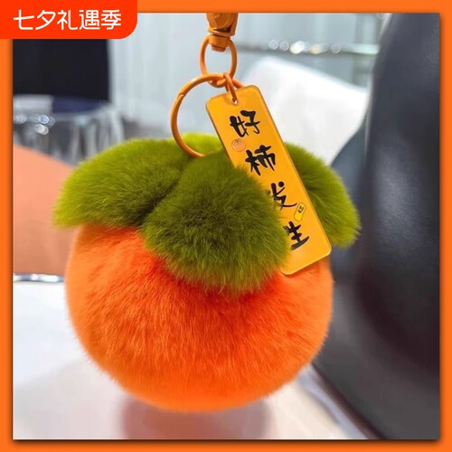 獭兔毛小柿子创意过新年装饰挂件
