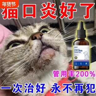 猫口炎猫咪流口水牙龈红肿口腔消炎清洁除臭专用喷雾剂药可食用