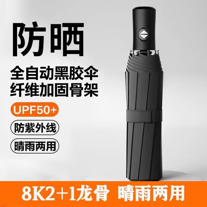 全自动雨伞加大加厚加固遮阳伞防晒防紫外线太阳伞女晴雨两用便携