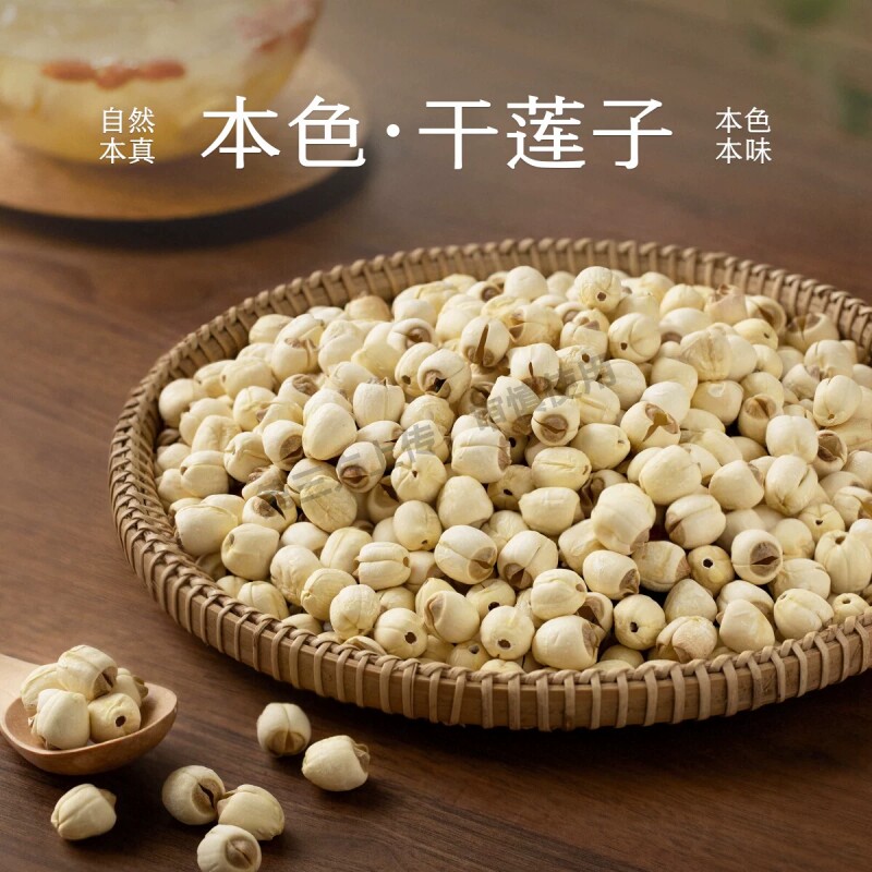 莲子干货去芯正品官方旗舰店特级湘潭白莲子搭银耳枸杞羹连子新货