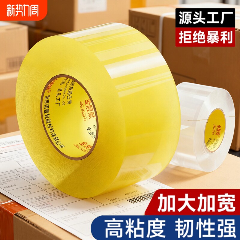 金陵赋透明胶带大卷高粘度不易断大号宽胶带快递打包切割器封箱胶带加