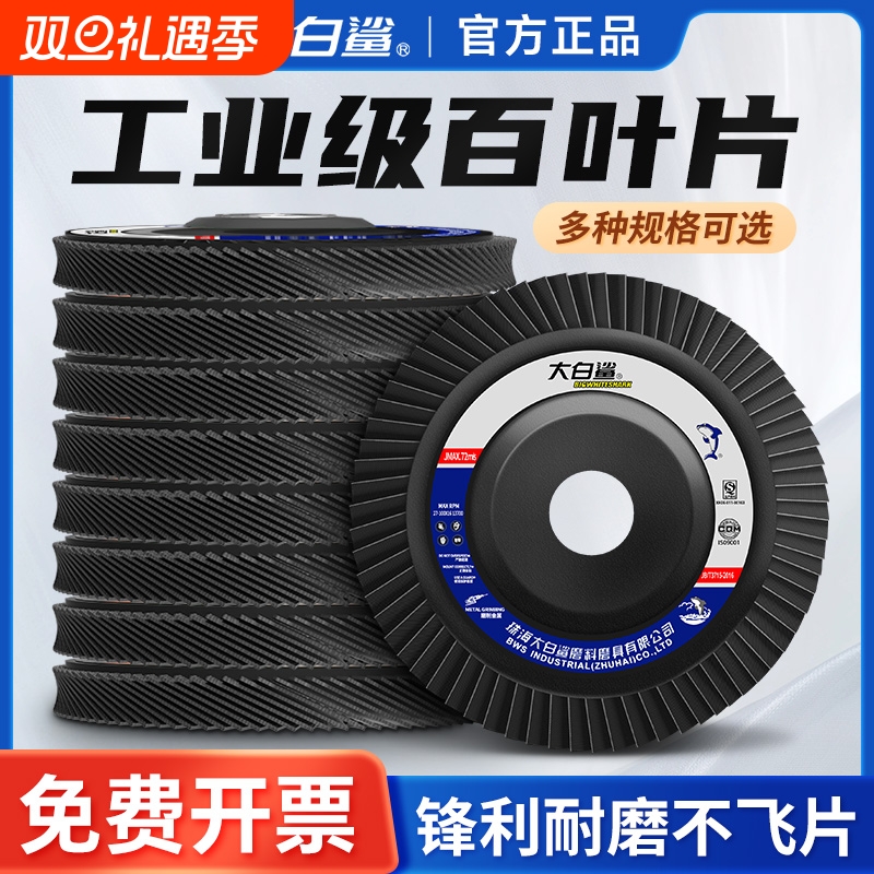 大白鲨百叶轮厂家直销免费开发票