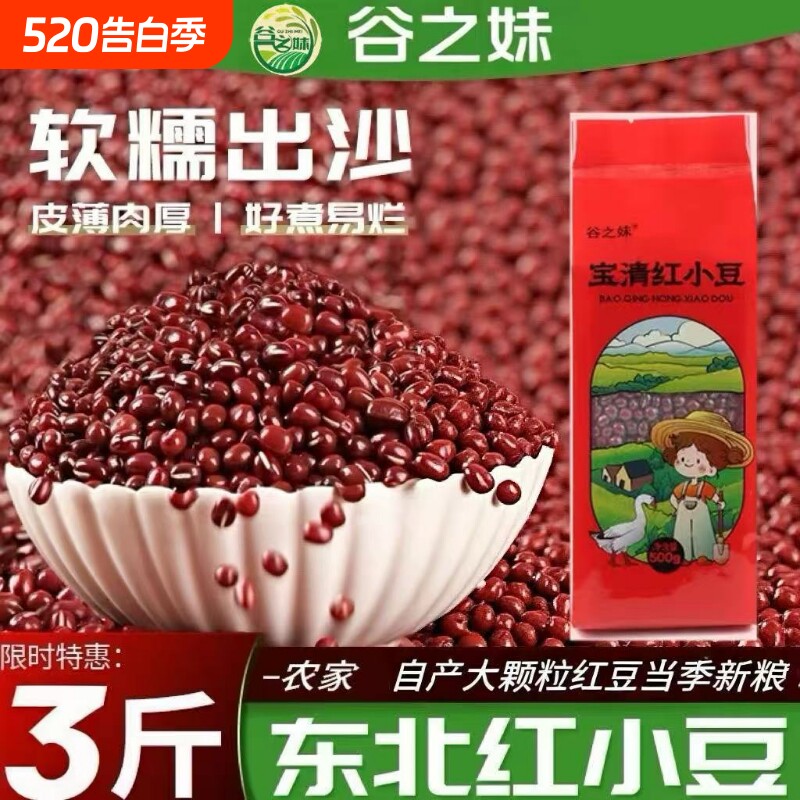 【真空包装】新货东北红豆500g农家自产红小豆豆沙豆馅五谷杂粮