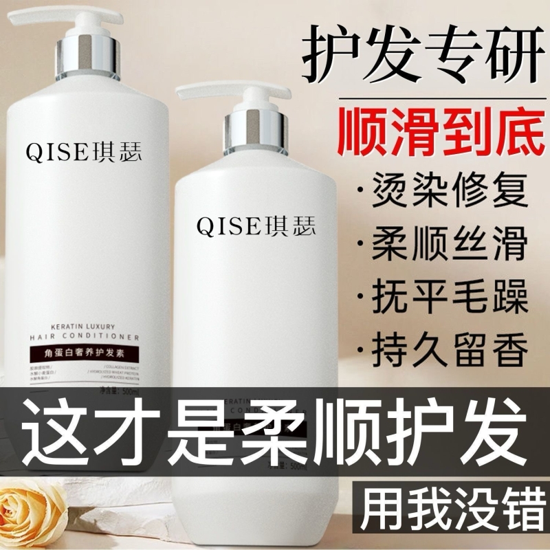【官方正品】角蛋白护发素修护烫染干枯毛躁柔顺滋养持久留香发膜