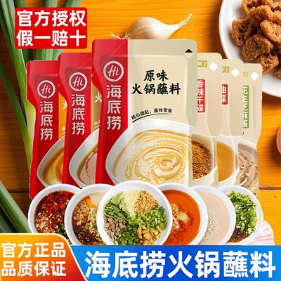 海底捞火锅蘸料芝麻酱