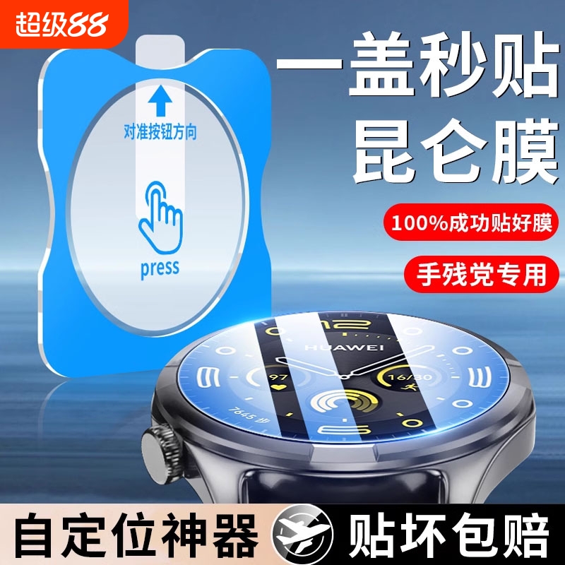适用华为GT秒贴防摔钢化膜