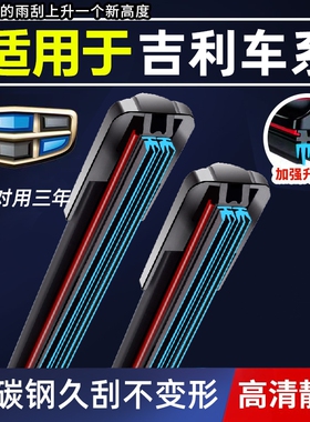 六层雨刷吉利新帝豪雨刮器EC7远景X6金刚GX7原装GL博瑞GS无骨博越
