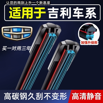 吉利新帝豪六层雨刷|千人加购